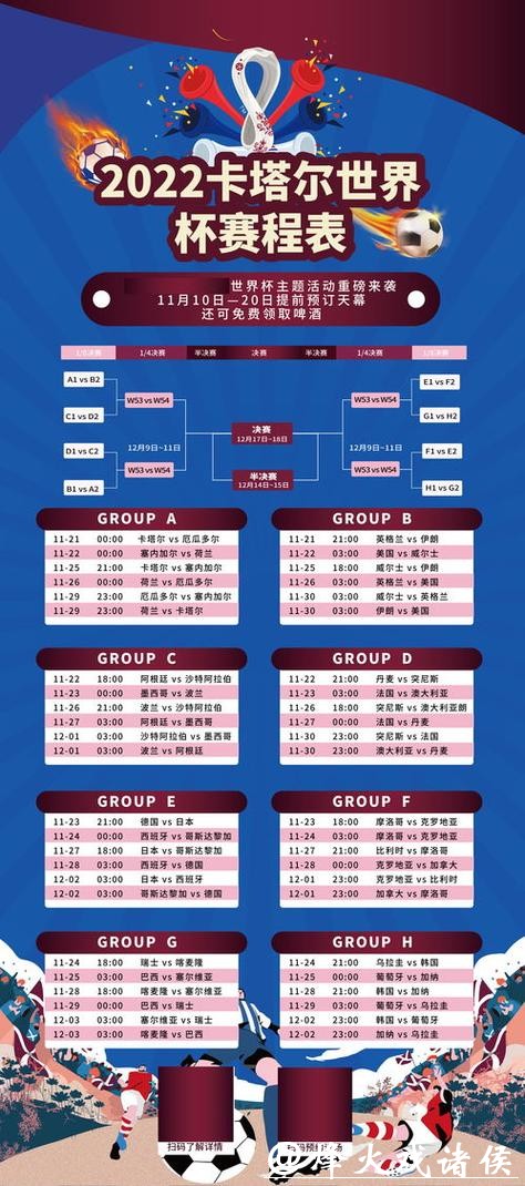 世界杯最新比赛时间公布 世界杯最新比赛时间公布