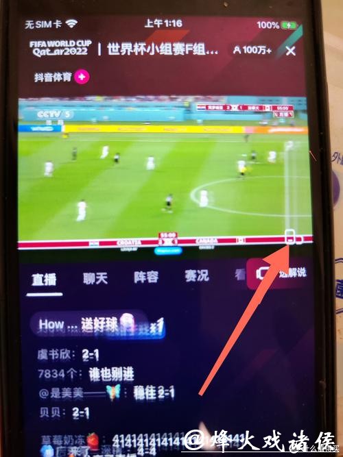 如何找到世界杯直播观看入口