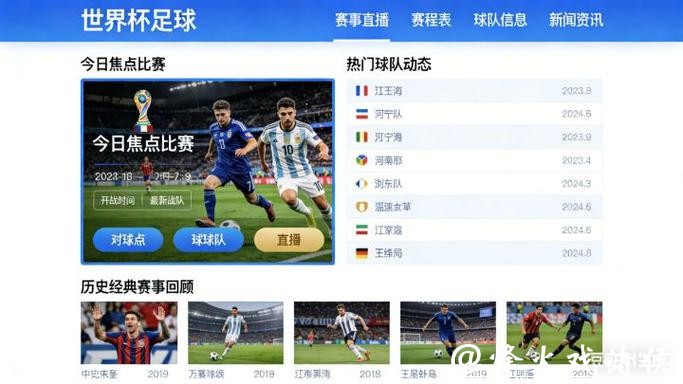 免费观看2026世界杯官方直播平台 免费观看2026世界杯官方直播平台
